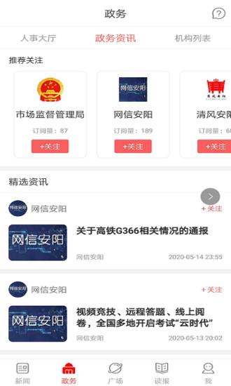 安阳日报客户端下载,安阳日报,新闻app
