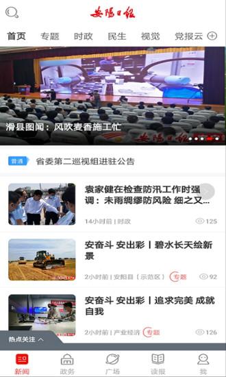 安阳日报客户端下载,安阳日报,新闻app