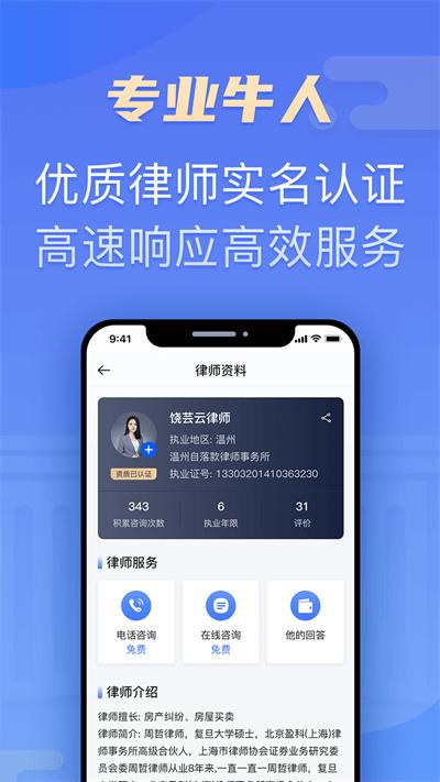 百姓律师平台下载,百姓律师,律师app