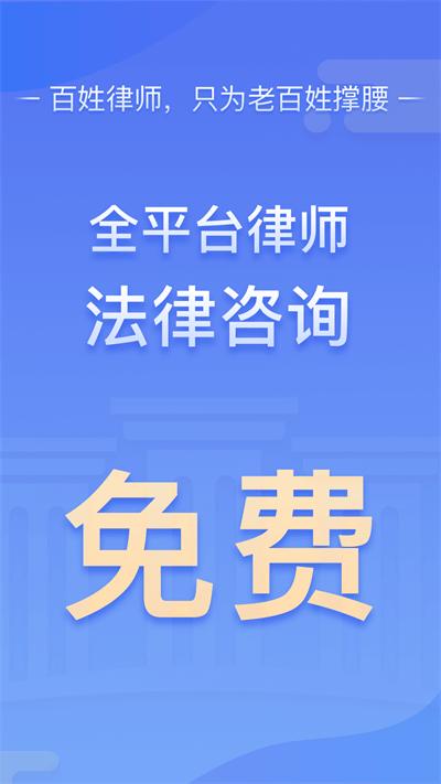百姓律师平台下载,百姓律师,律师app