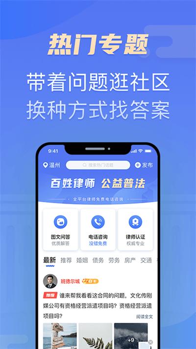 百姓律师平台下载,百姓律师,律师app
