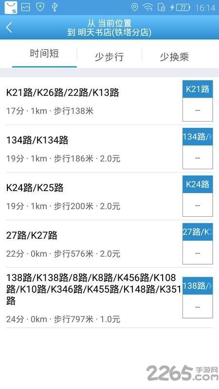 水城通e行最新版本下载,水城通e行,公交app,聊城app