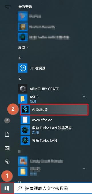 AI Suite3,华硕主板,主板智能管家.