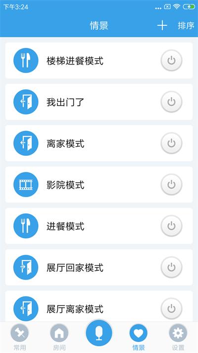 深圳智尊物联下载,智尊物联,智能家居app
