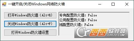 Windows,防火墙,工具.
