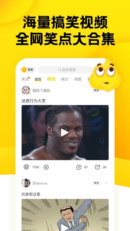 手机糗事百科豪华版下载,糗事百科,趣味app,段子app