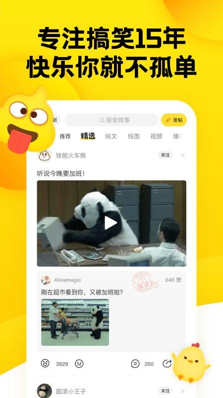 手机糗事百科豪华版下载,糗事百科,趣味app,段子app