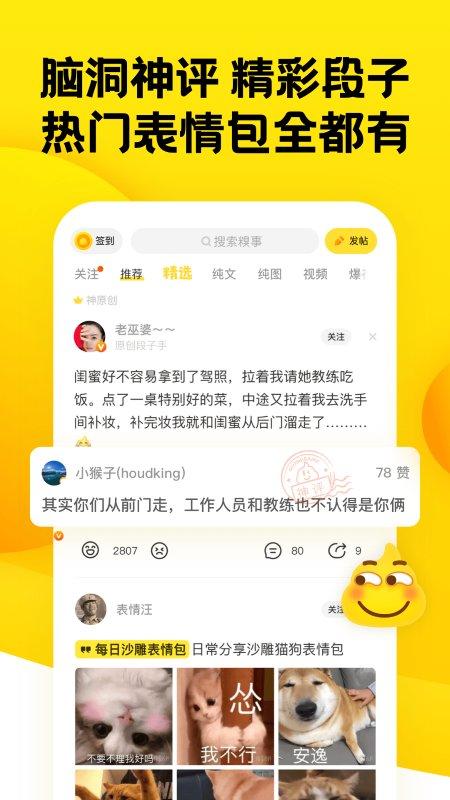 手机糗事百科豪华版下载,糗事百科,趣味app,段子app