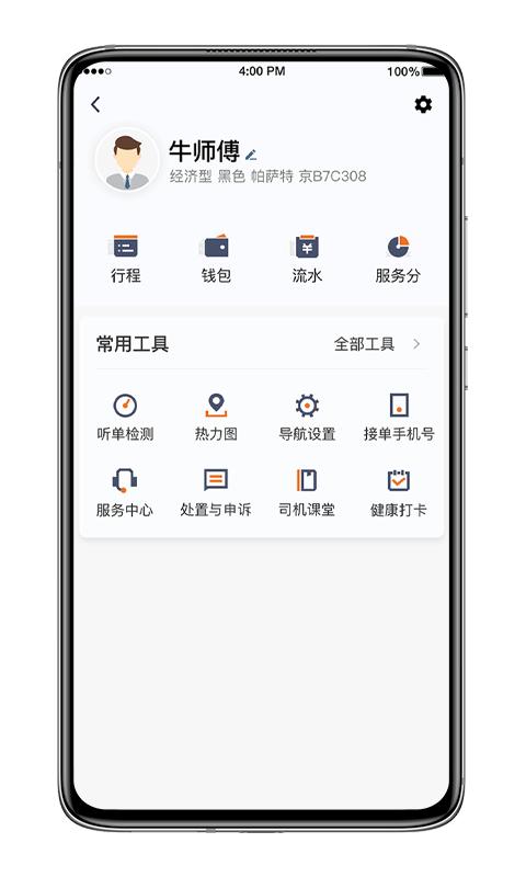 飞的出行司机版下载,飞的出行,司机app,网约车app