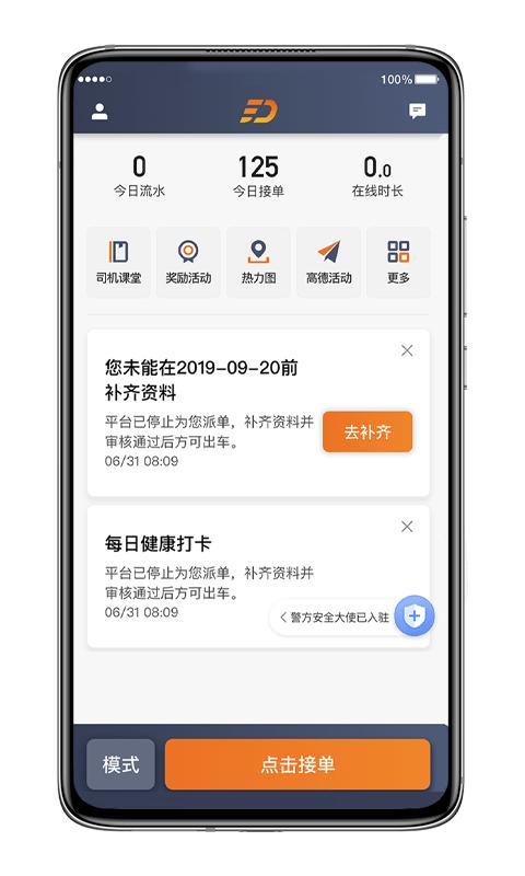 飞的出行司机版下载,飞的出行,司机app,网约车app