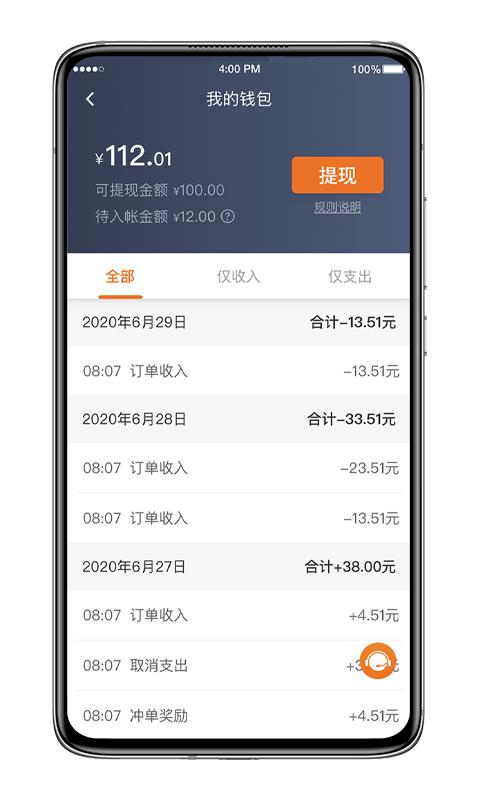 飞的出行司机版下载,飞的出行,司机app,网约车app