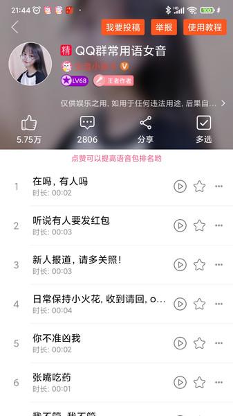 萌我变声器极速版app下载,萌我变声器极速版,变声器app