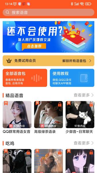 萌我变声器极速版app下载,萌我变声器极速版,变声器app