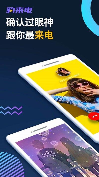 豹来电app最新版下载,豹来电,来电显示app,电话app