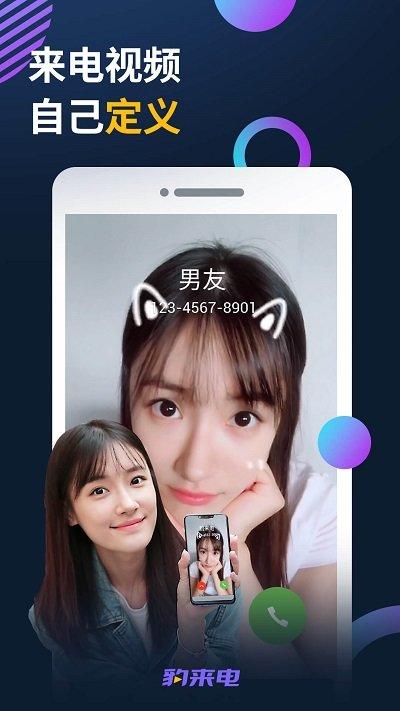 豹来电app最新版下载,豹来电,来电显示app,电话app