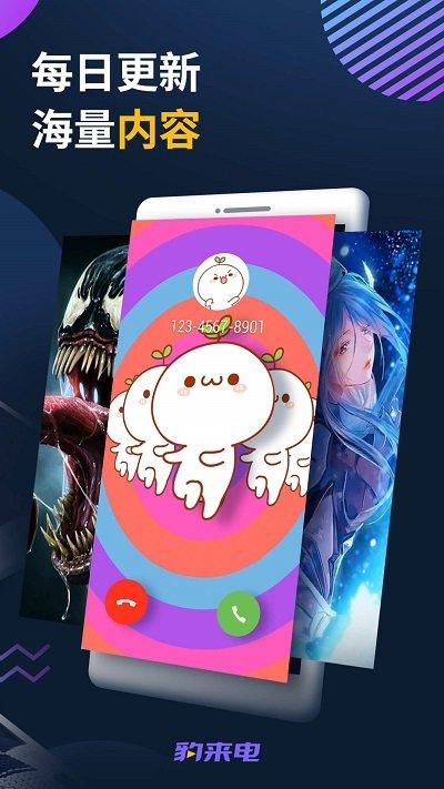 豹来电app最新版下载,豹来电,来电显示app,电话app