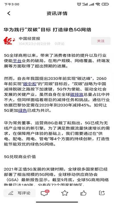 碳汇资讯平台下载,碳汇资讯,资讯app,碳汇app
