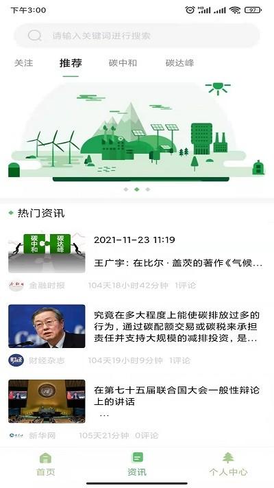 碳汇资讯平台下载,碳汇资讯,资讯app,碳汇app