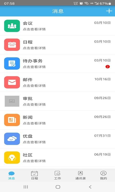 飞诚oa办公下载,飞诚oa,管理app,企业app