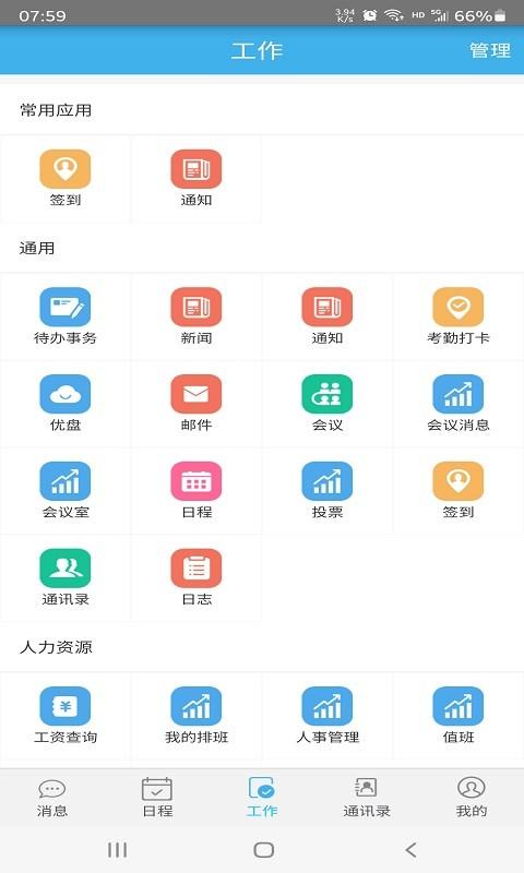 飞诚oa办公下载,飞诚oa,管理app,企业app