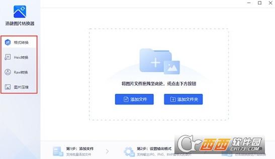 迅捷图片转换器,转换.