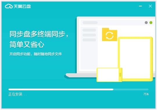 天翼云,天翼云盘.