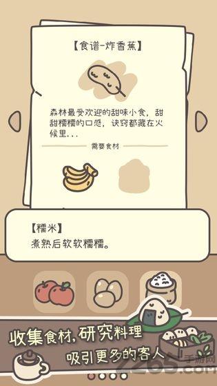 橡子屋最新版(暂未上线),橡子屋,经营游戏,剧情游戏