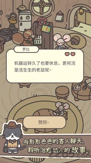 橡子屋最新版(暂未上线),橡子屋,经营游戏,剧情游戏