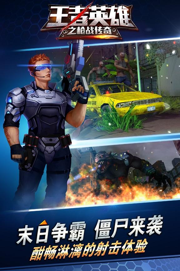 王者英雄之枪战传奇h5版下载,丧尸手游,cf手游,h5手游,王者英雄之枪战传奇