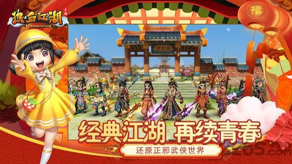 果盘热血江湖手游版下载,武侠手游,动作手游,果盘手游,热血江湖