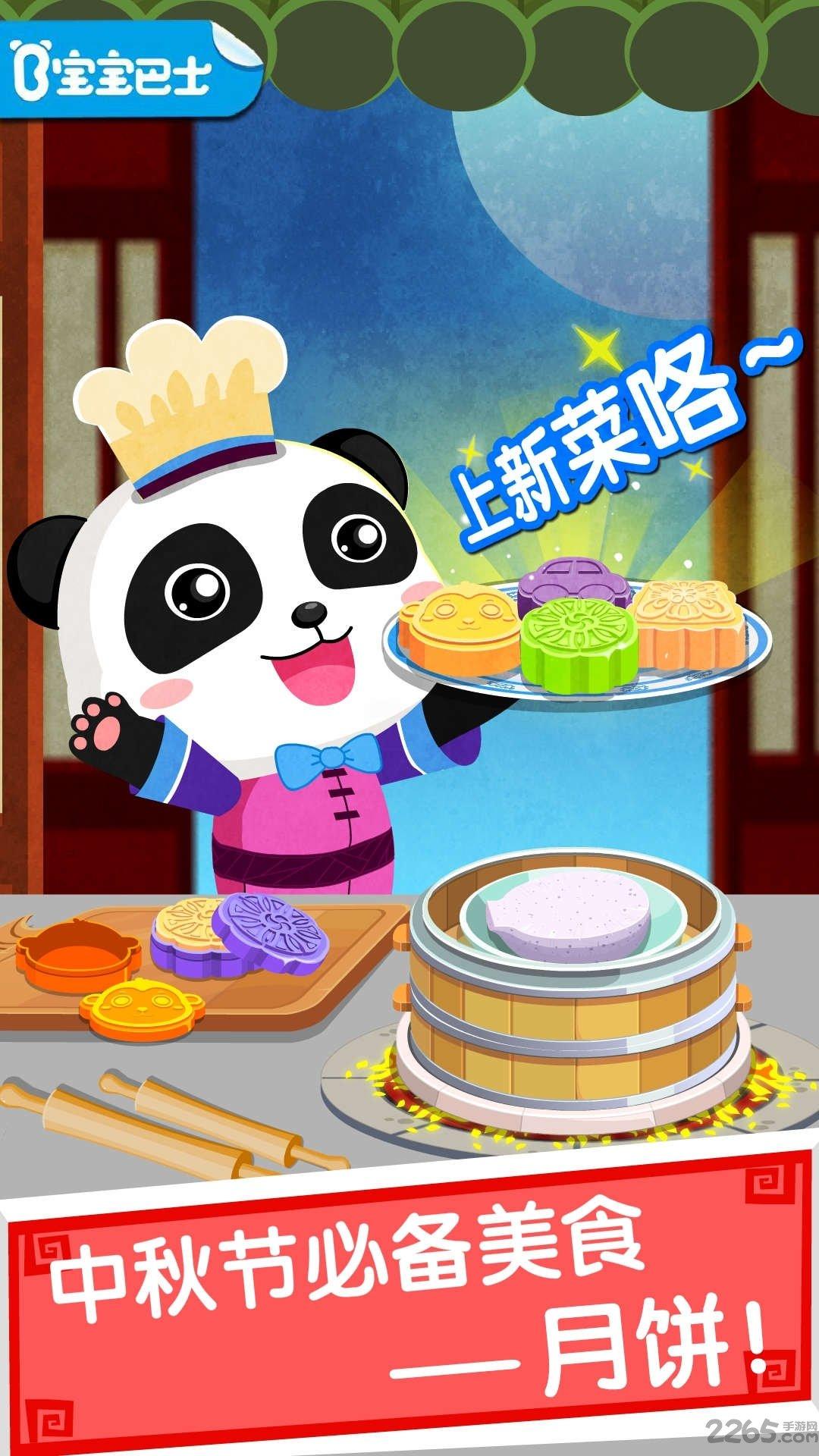 中华美食破解版下载,宝宝巴士中华美食,宝宝巴士,儿童游戏