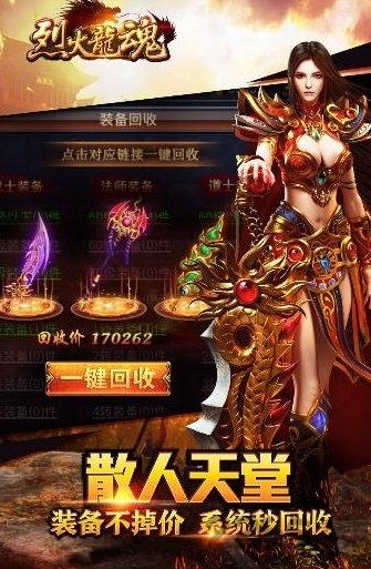 烈火龙魂h5破解版下载,烈火龙魂,传奇手游,pk手游