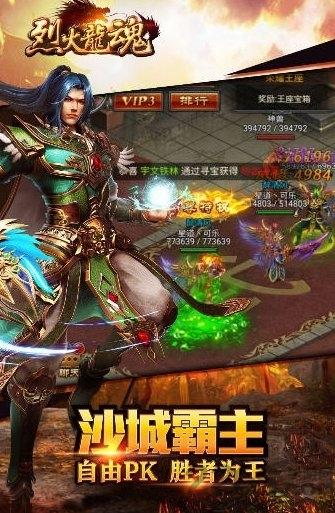 烈火龙魂h5破解版下载,烈火龙魂,传奇手游,pk手游