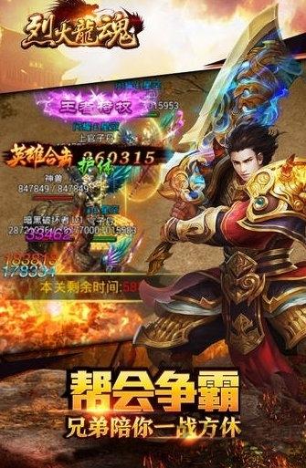 烈火龙魂h5破解版下载,烈火龙魂,传奇手游,pk手游