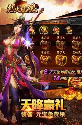 烈火龙魂h5破解版下载,烈火龙魂,传奇手游,pk手游