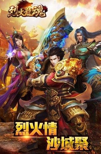 烈火龙魂h5破解版下载,烈火龙魂,传奇手游,pk手游