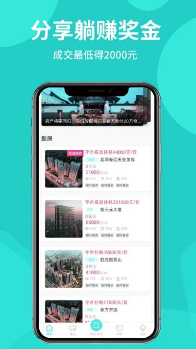 薪房通官方版下载,薪房通,房屋app,租房app