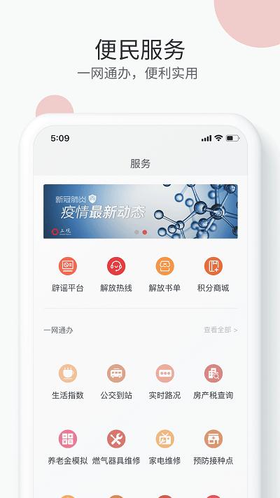 上观新闻官方版下载,上观新闻,新闻app,报纸app