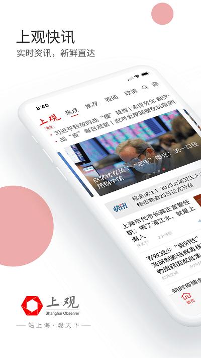 上观新闻官方版下载,上观新闻,新闻app,报纸app