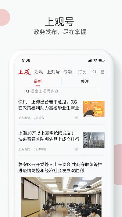 上观新闻官方版下载,上观新闻,新闻app,报纸app
