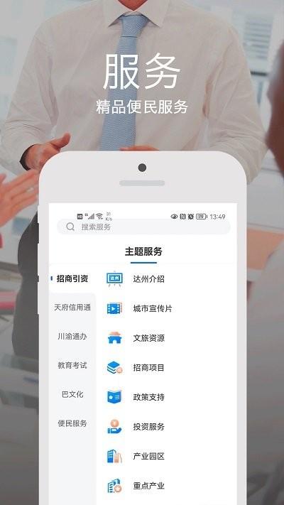 安e达app官方版下载,安e达,民生服务app,达州app