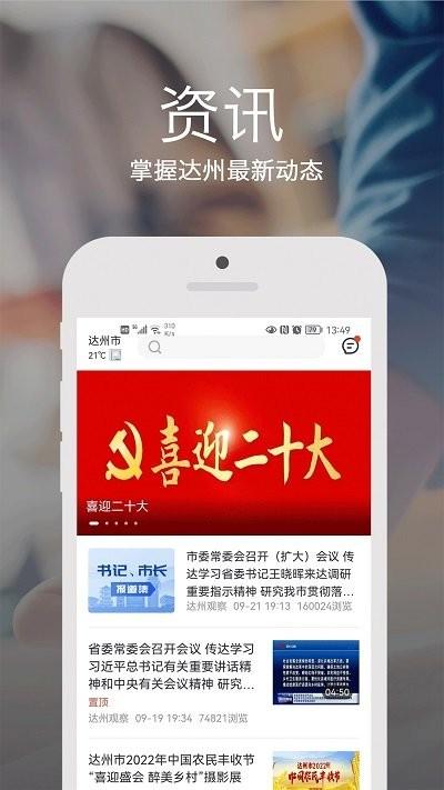 安e达app官方版下载,安e达,民生服务app,达州app