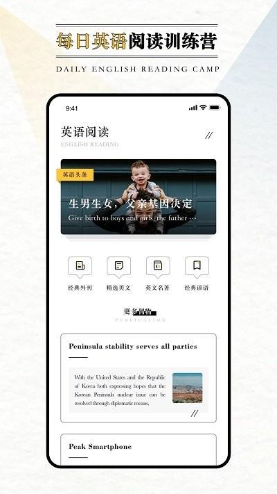 英语外刊阅读官方版下载,英语外刊阅读,英语app,阅读app