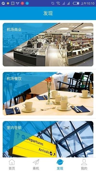 掌上机场官方版下载,掌上机场,机场app,机票app