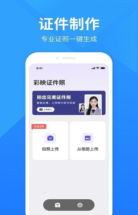 彩映证件照app下载,彩映证件照,证件照app,拍照app
