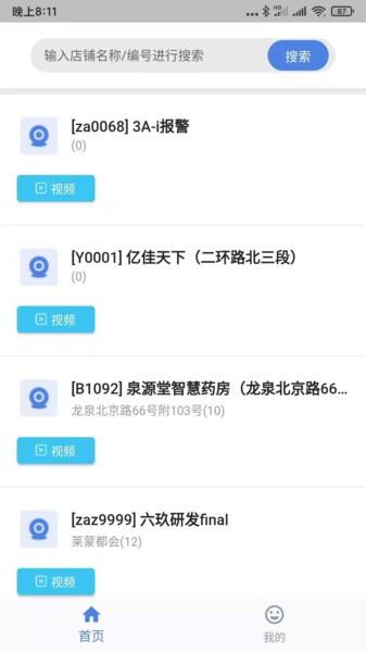 zacam官方版下载,zacam,监控app