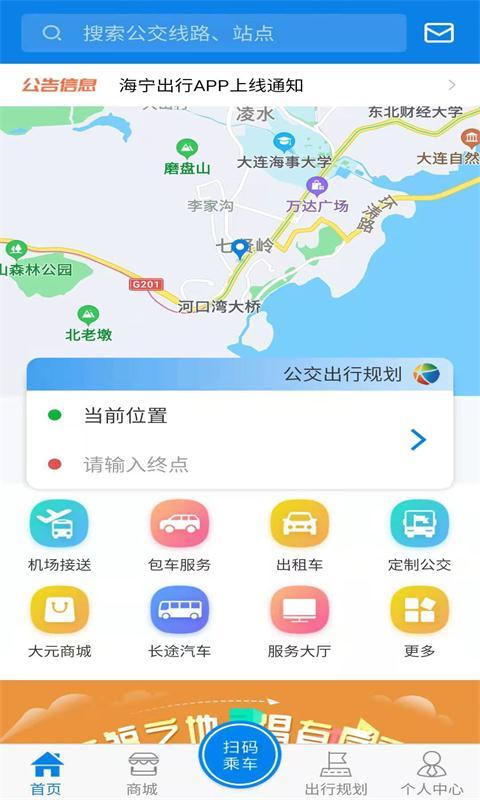 海宁出行app下载,海宁出行,出行app,海宁app