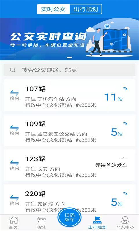 海宁出行app下载,海宁出行,出行app,海宁app