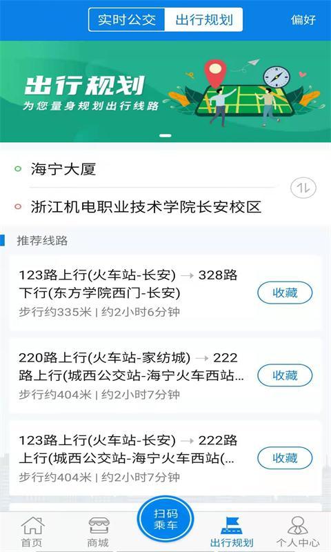 海宁出行app下载,海宁出行,出行app,海宁app