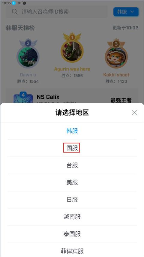 中韩排行查国服最新版下载,中韩排行,查战绩app,lol战绩app